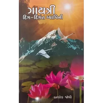 Gaytri Dig-Dingat Vyapini By Ashok Joshi