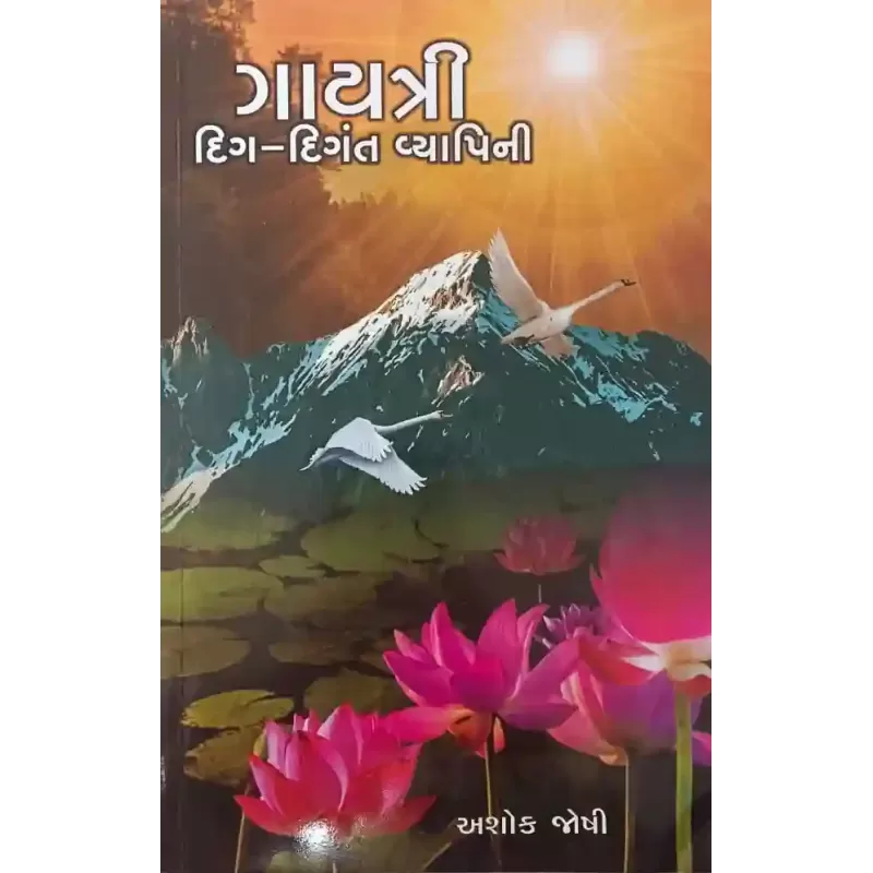 Gaytri Dig-Dingat Vyapini By Ashok Joshi