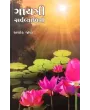 Gaytri Sarwavyapini By Ashok Joshi