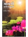 Gaytri Sarwavyapini By Ashok Joshi