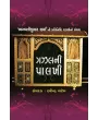 Gazal Ni Palkhi By Bhagvatikumar Sharma
