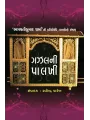 Gazal Ni Palkhi By Bhagvatikumar Sharma