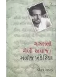 Gazal No Gebi Awaz Manoj Khanderiya By Piyush Chavda