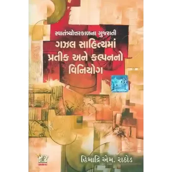 Gazal Sahitya Ma Pratik Ane Kalpan No Viniyog By Himadri M. Rathod