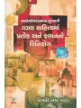 Gazal Sahitya Ma Pratik Ane Kalpan No Viniyog By Himadri M. Rathod