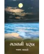 Gazalni Parab By Aahmad Makrani