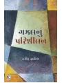 Gazalnu Parishilan By Hanif Sahil
