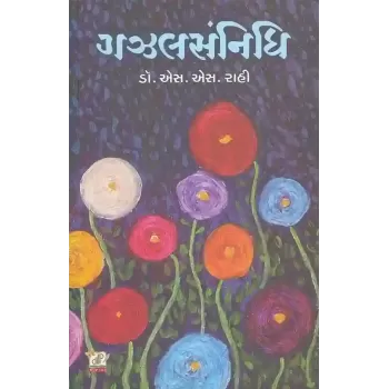 Gazalsannidhi By S.S. Rahi