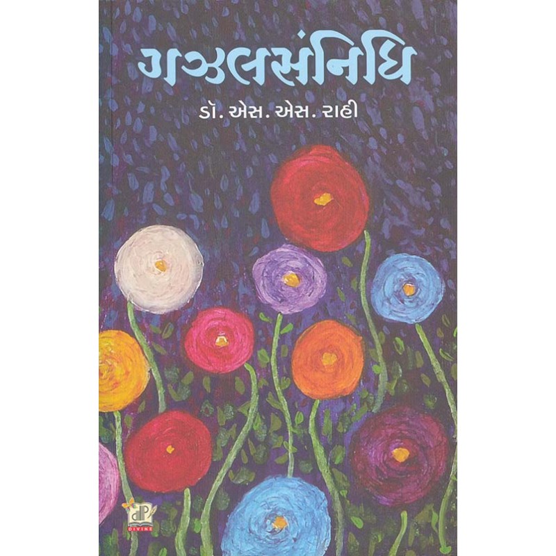 Gazalsannidhi By S.S. Rahi | Shree Pustak Mandir | S.S. Rahi