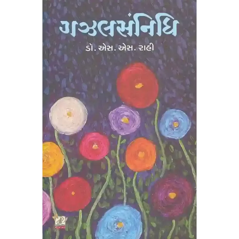 Gazalsannidhi By S.S. Rahi