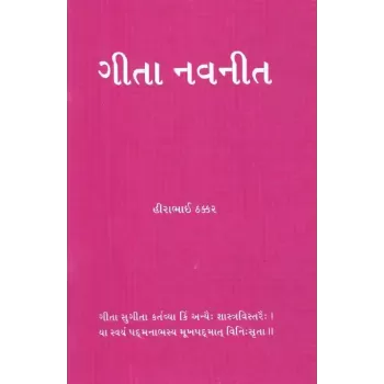 Geeta Navneet By Hirabhai Thakkar