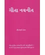 Geeta Navneet By Hirabhai Thakkar