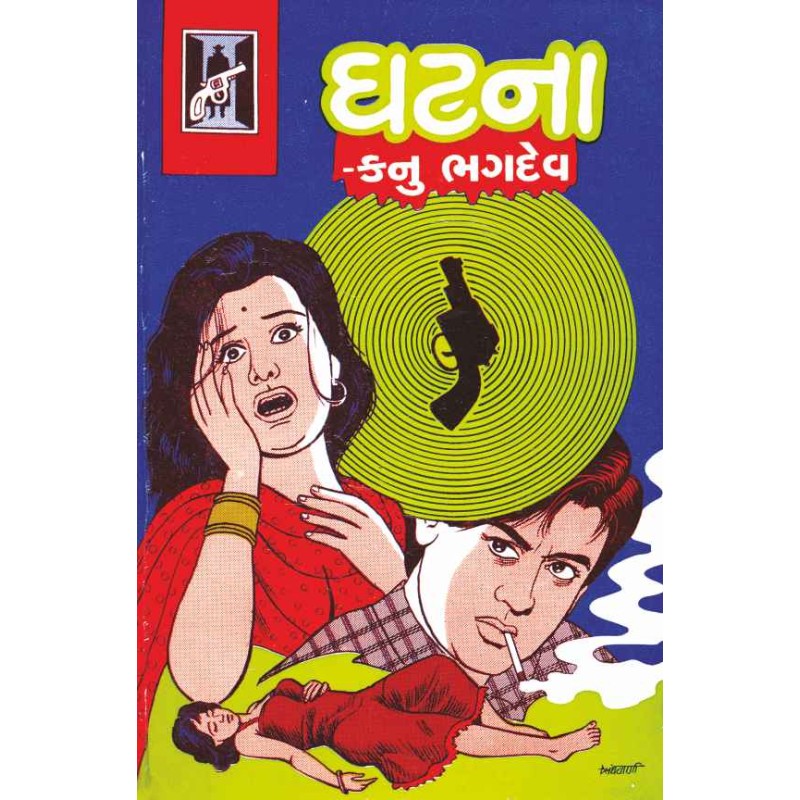 Ghatna by Kanu Bhagdev | Shree Pustak Mandir | Novel Gujarati