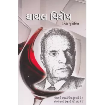 Ghayal Vishesh By Ramesh Purohit