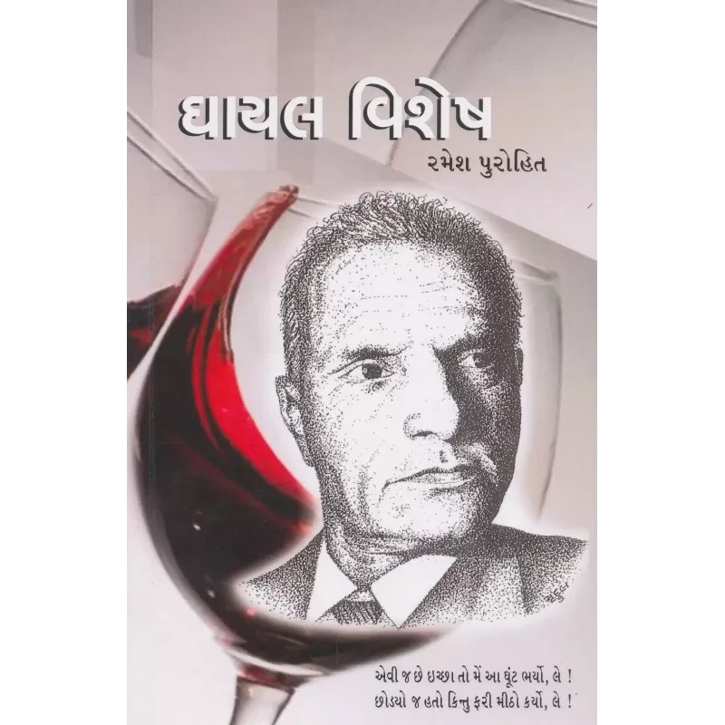 Ghayal Vishesh By Ramesh Purohit