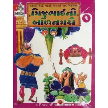 Gijubhaini Balnagari (Part 1 To 12) By Gijubhai Badheka