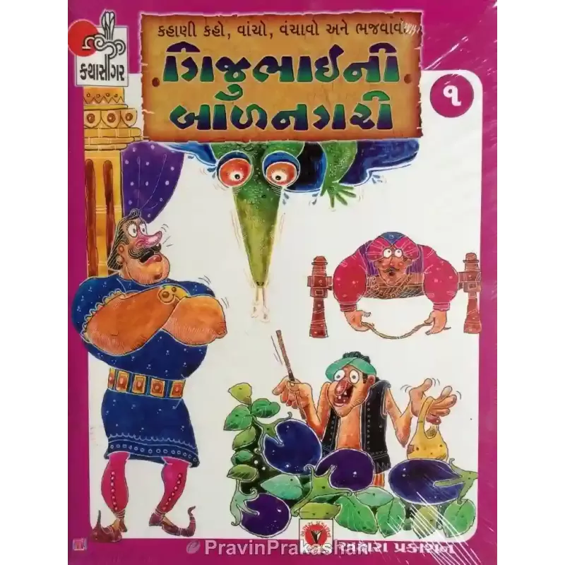 Gijubhaini Balnagari (Part 1 To 12) By Gijubhai Badheka