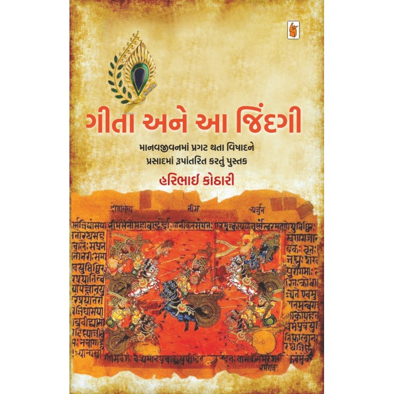 gita Ane Aa Jindagi By Haribhai Kothari