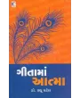 gita Ma Aatma By Raghu Patel