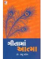 gita Ma Aatma By Raghu Patel