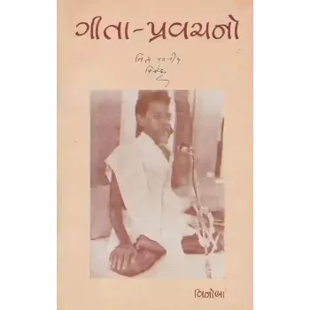 gita Pravachano By Vinoba