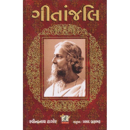 Gitanjali By Ravindranath Tagor