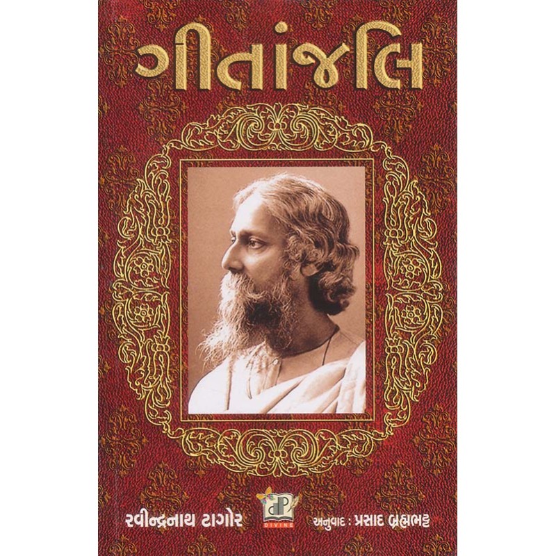 gitanjali By Ravindranath Tagor | Shree Pustak Mandir | Ravindranath Tagor