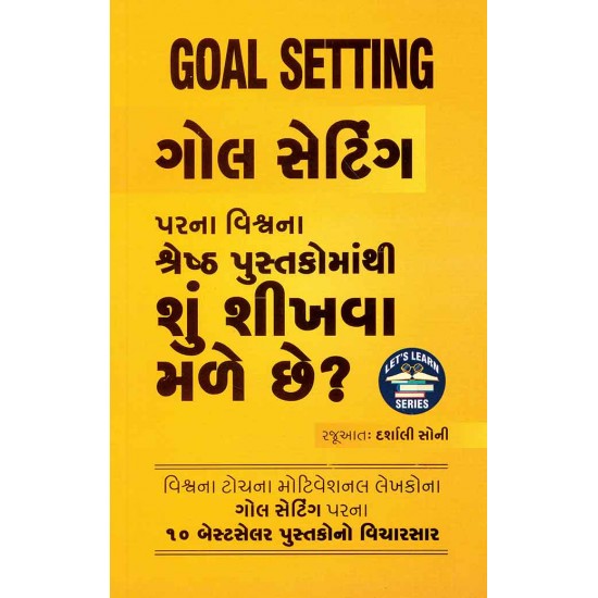 Goal Setting Par Na Vishwa Na Shreshth Pustako Ma Thi Shu Shikhva Male Chhe ? By Darshali Soni
