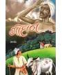 Godan By Premchand
