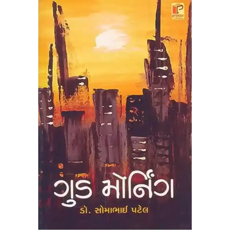 Good Morning By Somabhai Patel