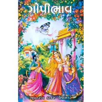 Gopibhav By Bhupatray M. Thakar