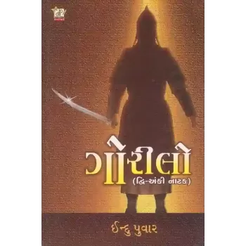 Gorilo By Indu Puvar