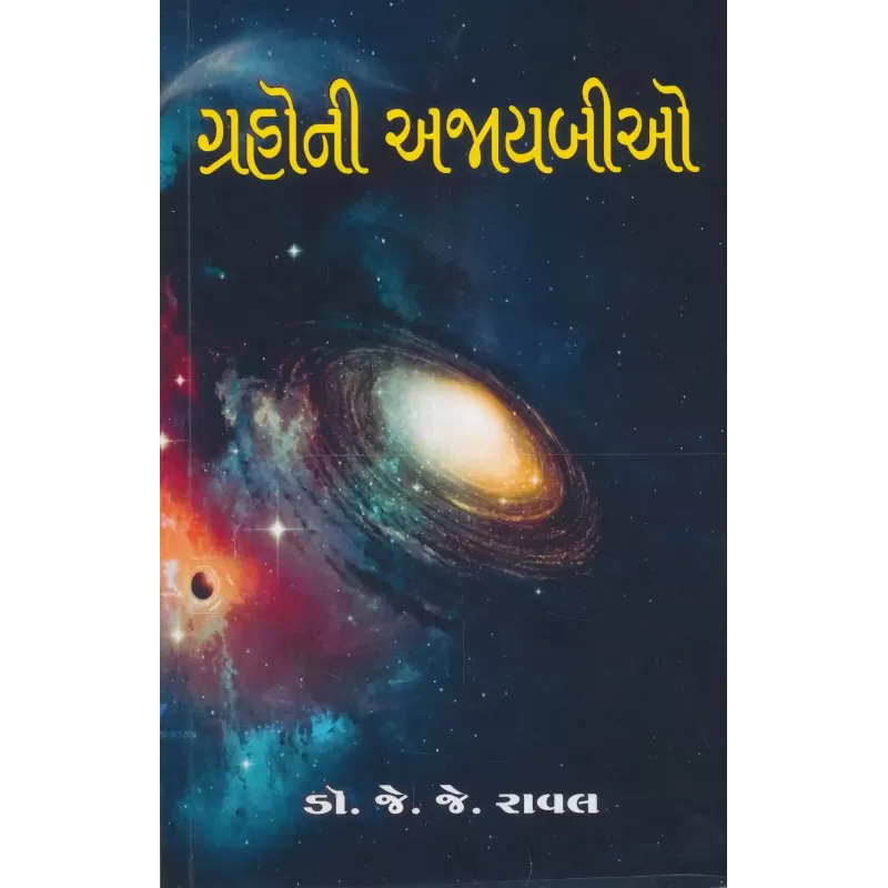 Grahoni Ajaybio By Dr. J. J. Raval