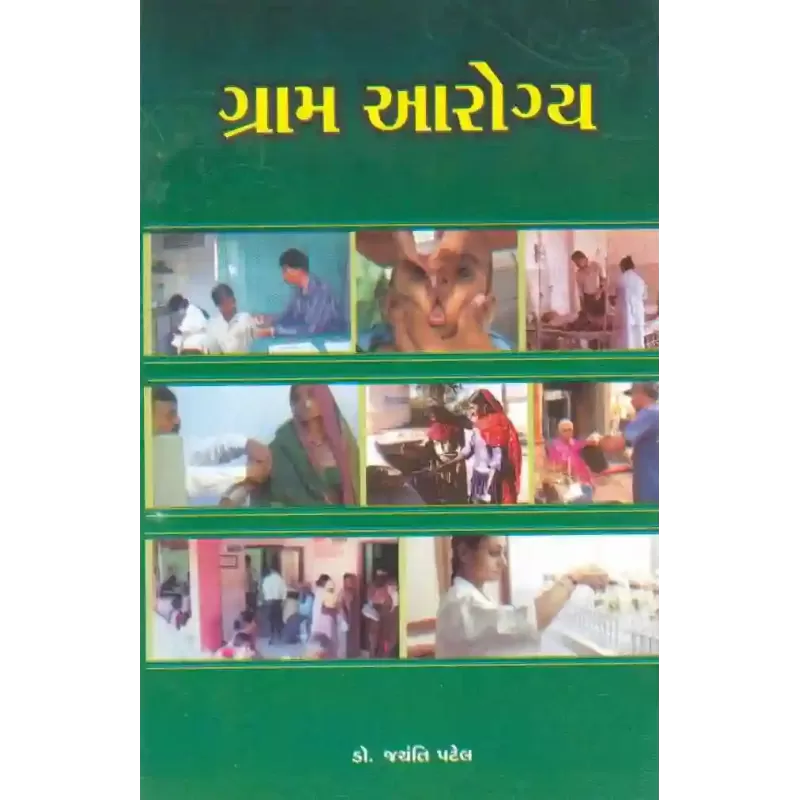 Gram Aarogya By Jayanti Patel (Dr.)