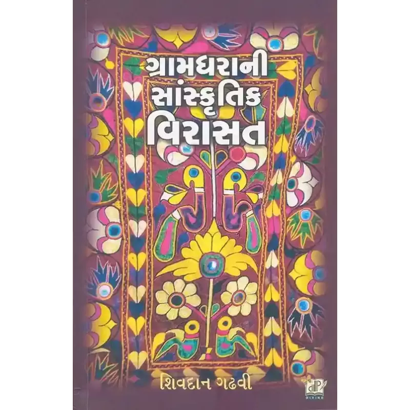 Gramdhara Ni Sanskrutik Virasat By Shivdan Gadhvi