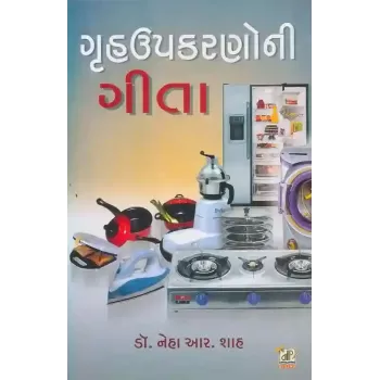 Gruh Upkarano Ni Gita By Neha R. Shah (Dr.)