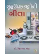 Gruh Upkarano Ni Gita By Neha R. Shah (Dr.)
