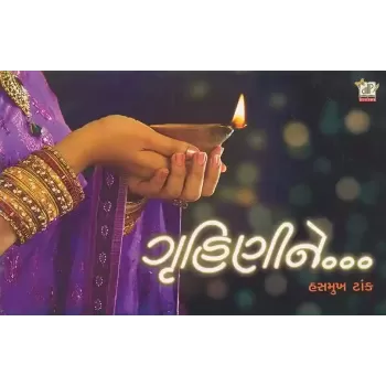 Gruhini Ne… By Hasmukh Tank