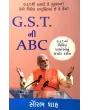 G.S.T. Ni A.B.C. By Saurabh Shah