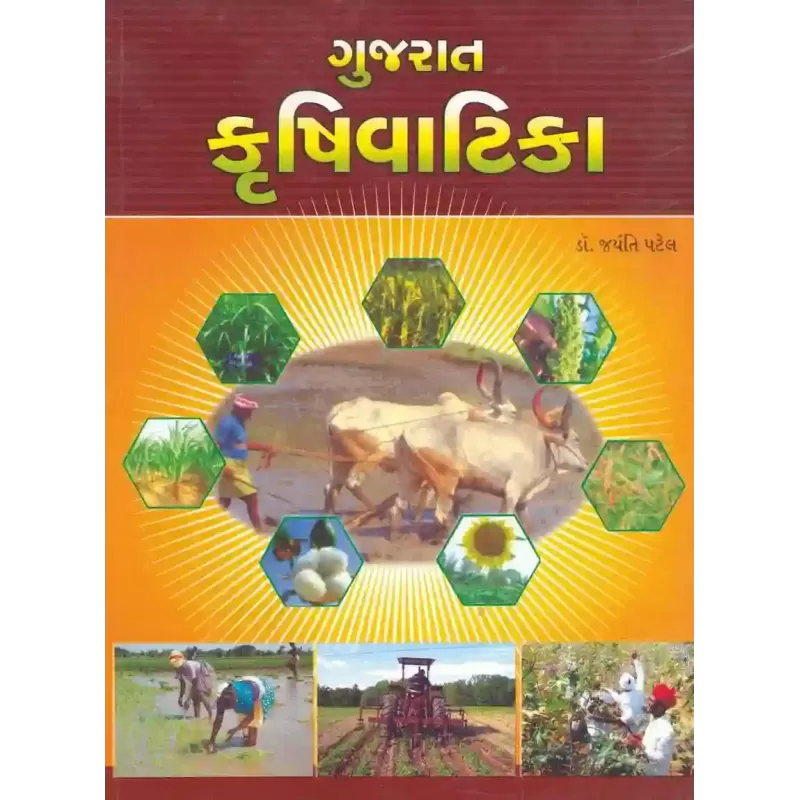 Gujarat Krushi Vatika By Jayanti Patel (Dr.)