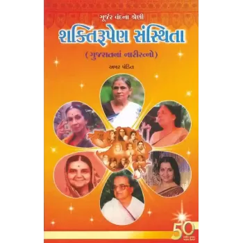 Gujarat Na Nari Ratno By Amar Pandit