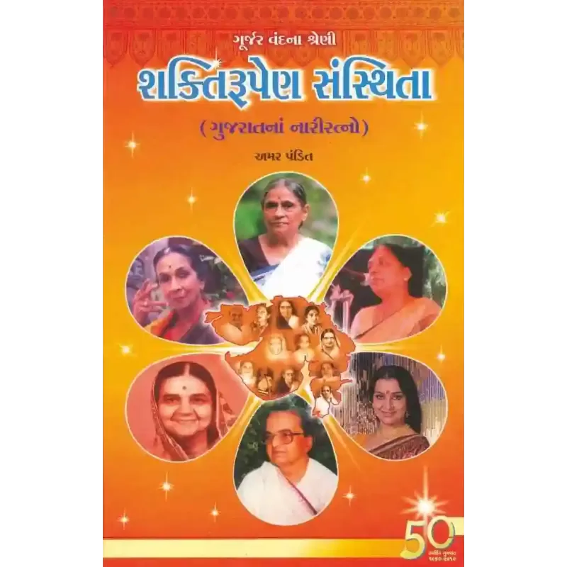 Gujarat Na Nari Ratno By Amar Pandit