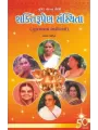 Gujarat Na Nari Ratno By Amar Pandit