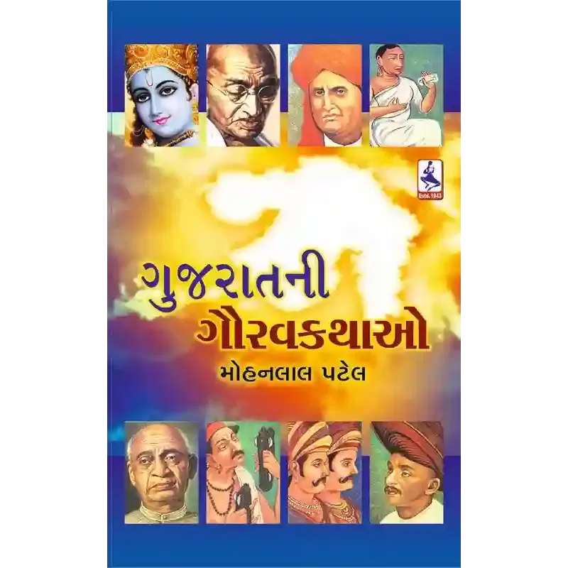 Gujarat Ni Gaurav Kathao By Mohanlal Patel