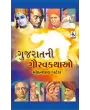 Gujarat Ni Gaurav Kathao By Mohanlal Patel
