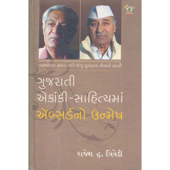 Gujarati Akanki Sahitya Ma Absurd No Unmesh By Rajesh H. Trivedi
