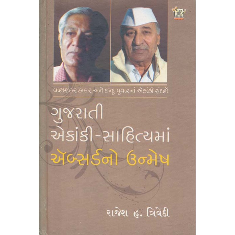 Gujarati Akanki Sahitya Ma Absurd No Unmesh By Rajesh H. Trivedi | Shree Pustak Mandir | Rajesh H. Trivedi