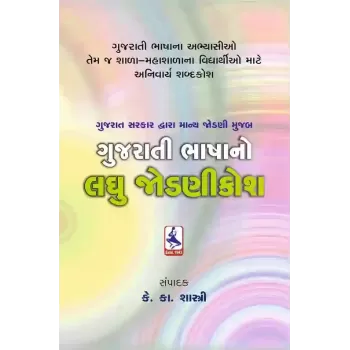 Gujarati Bhasha No Laghu Jodni Kosh By Keshavram K. Shastri