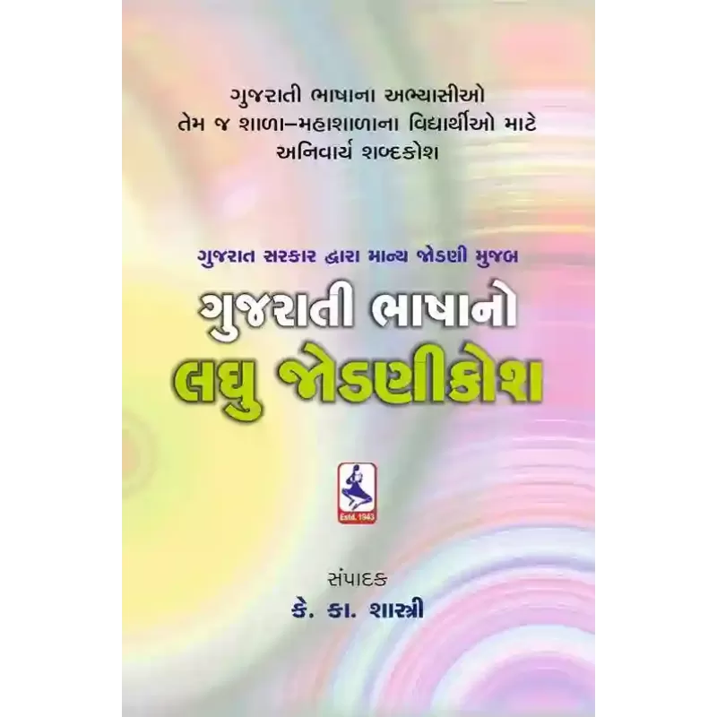 Gujarati Bhasha No Laghu Jodni Kosh By Keshavram K. Shastri
