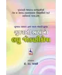 Gujarati Bhasha No Laghu Jodni Kosh By Keshavram K. Shastri
